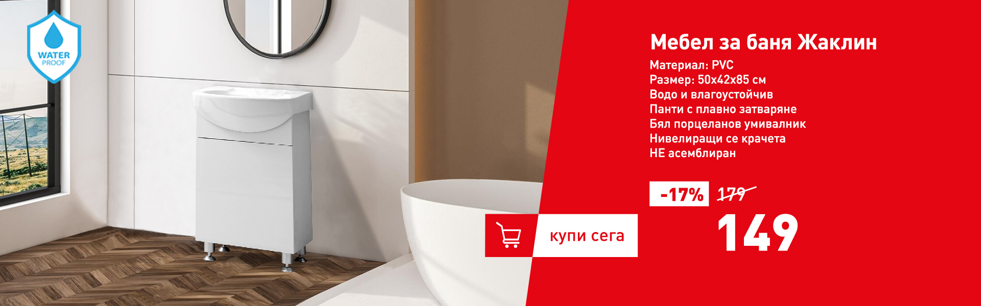 Mебел за баня