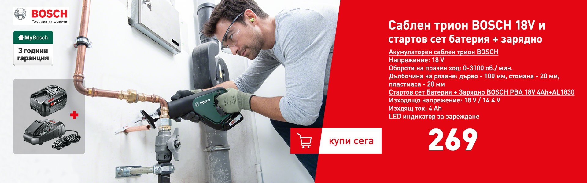 Саблен трион и стартов сет BOSCH
