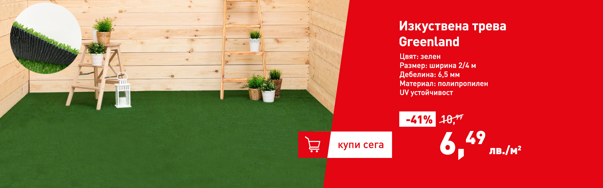 Изкуствена трева