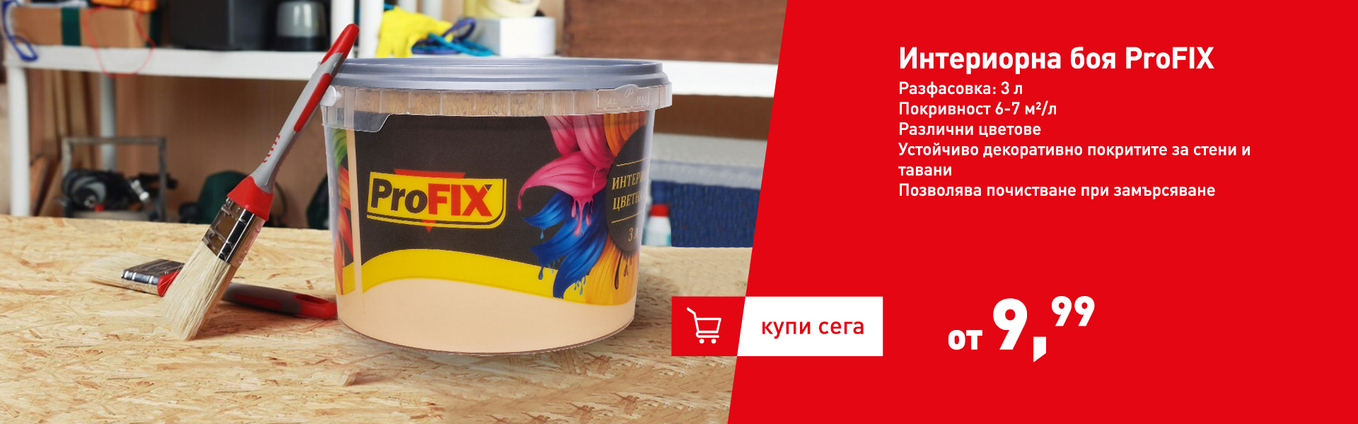 Интериорна боя