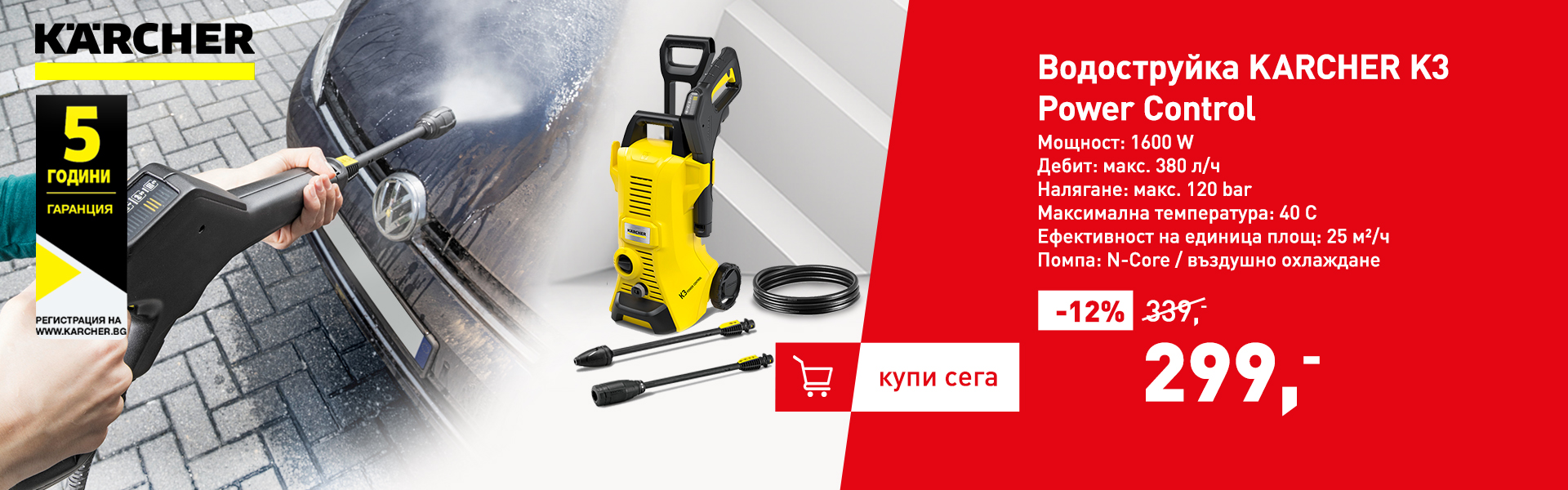 Водоструйка KARCHER K3
