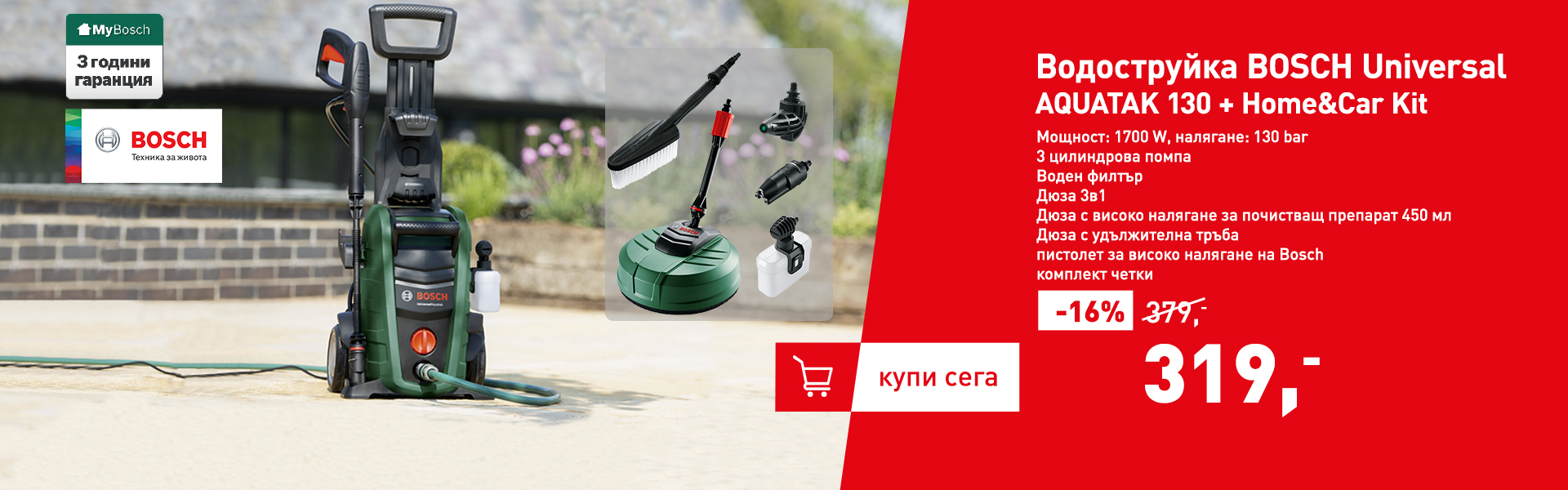Водоструйка BOSCH Universal AQUATAK 130
