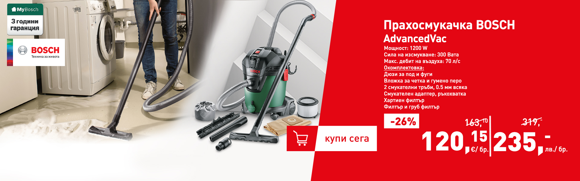 Прахосмукачка BOSCH