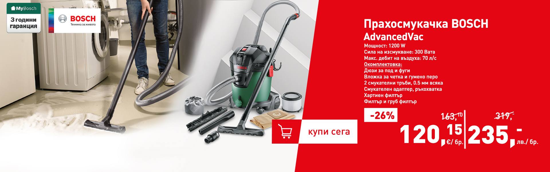 Прахосмукачка BOSCH