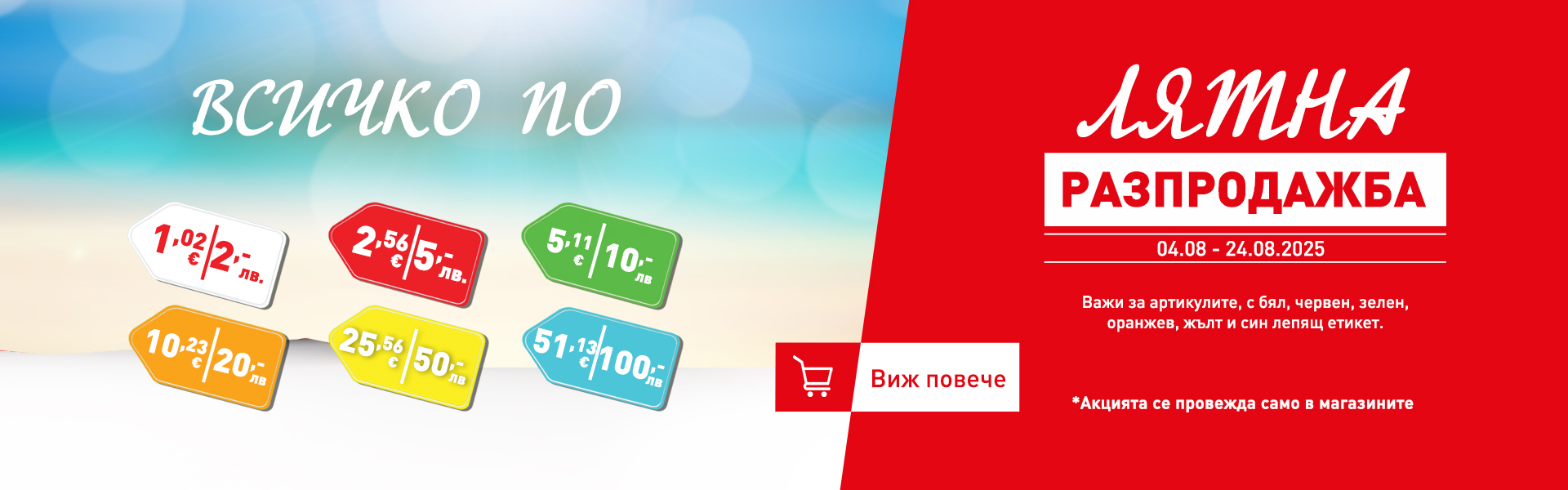 Лятно намаление