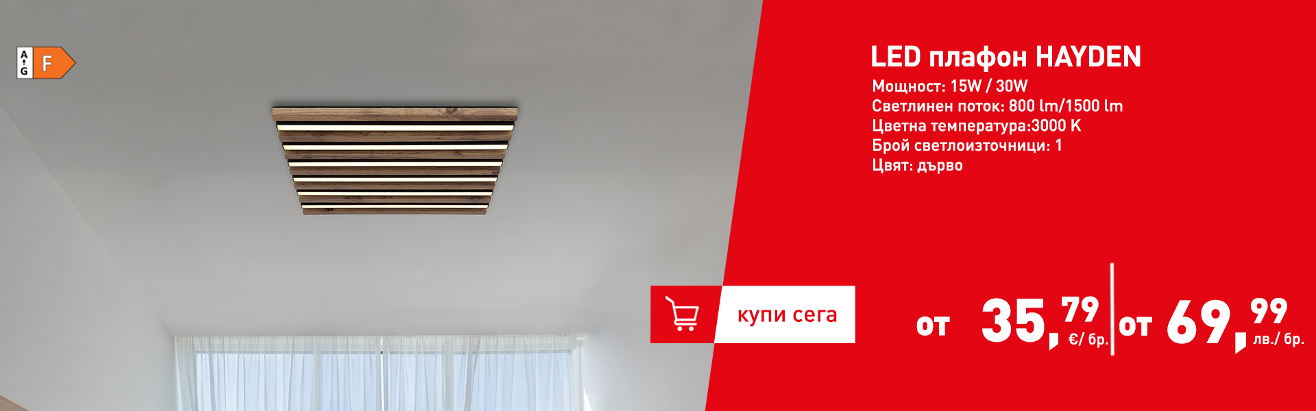 LED плафон
