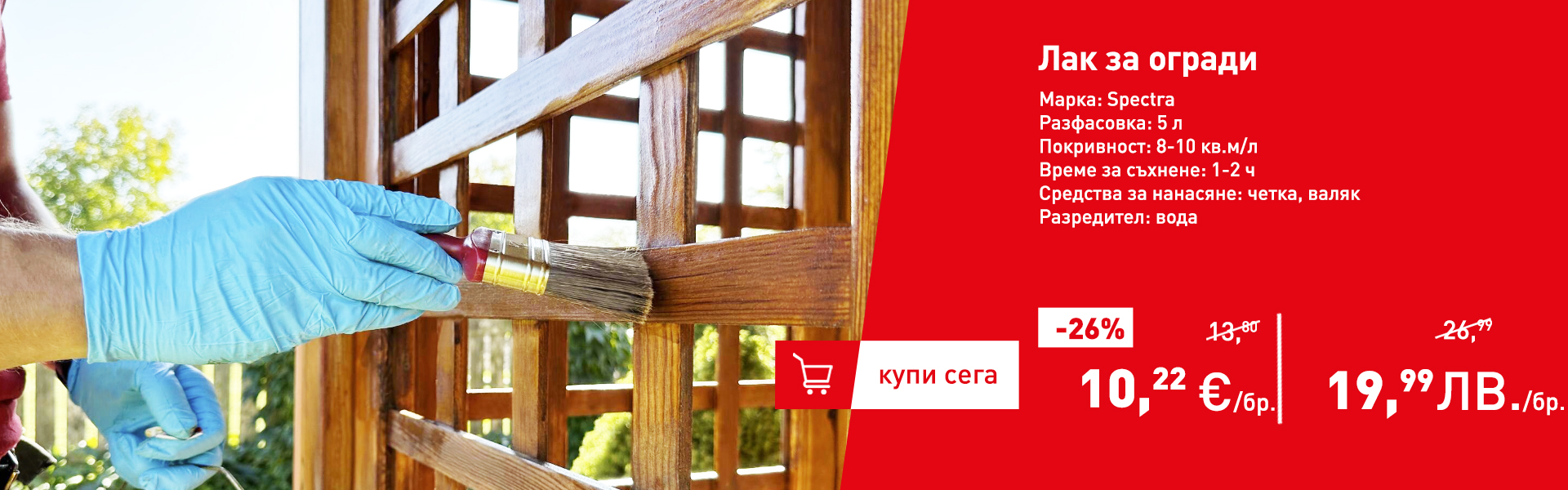 Лак за огради