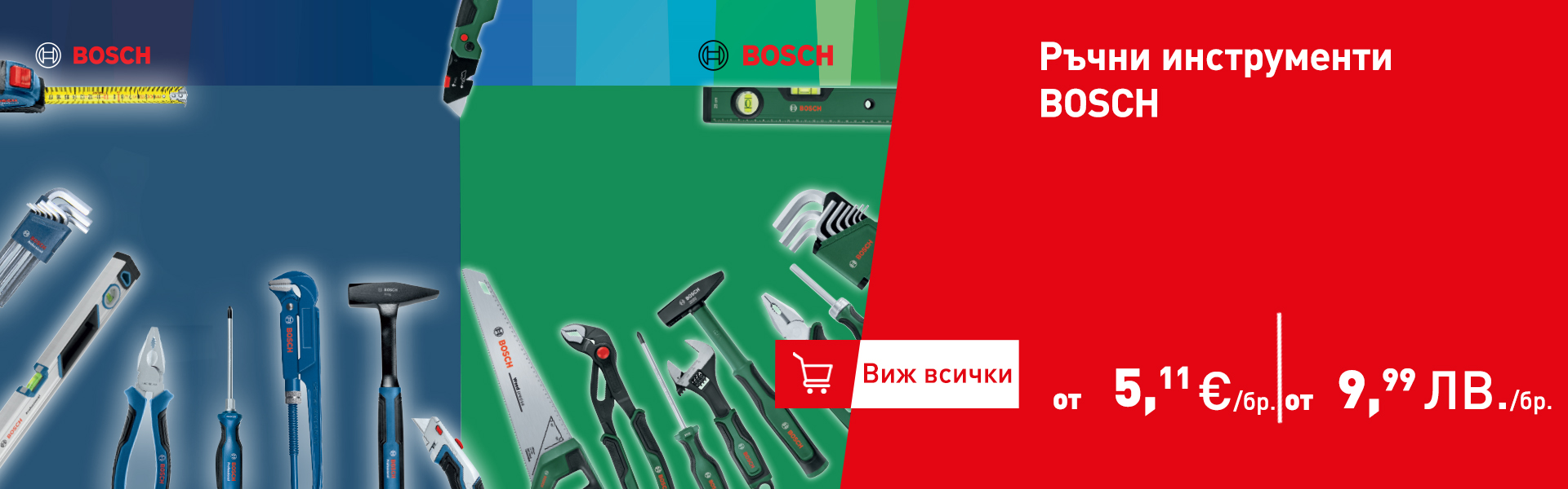 Ръчни инструменти BOSCH