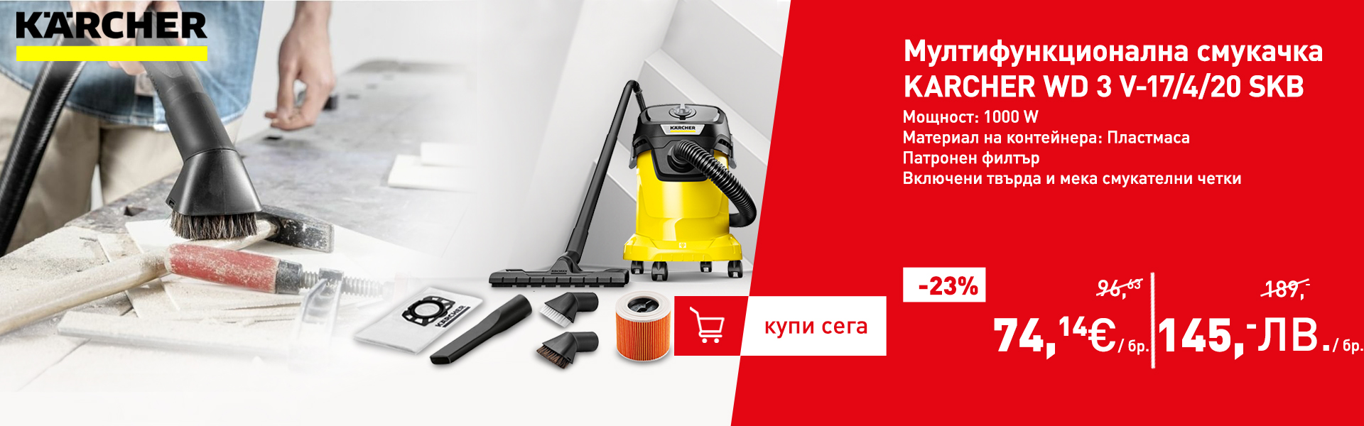 Мултифункционална смукачка KARCHER WD3