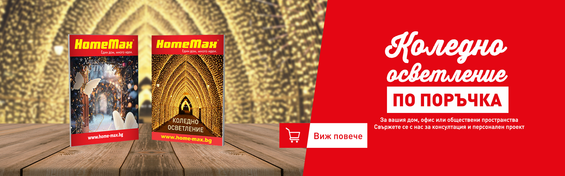 Коледно осветление