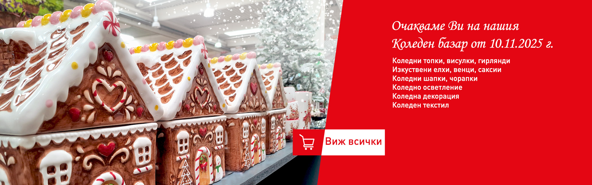 Коледен базар