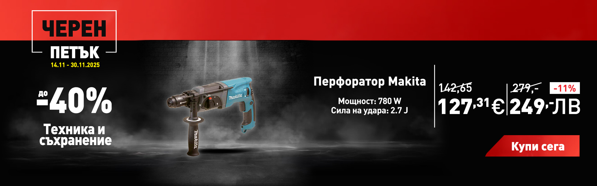 Перфоратор Makita