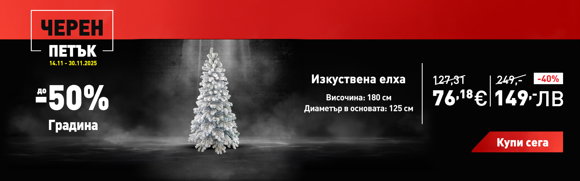 Изкуствена елха