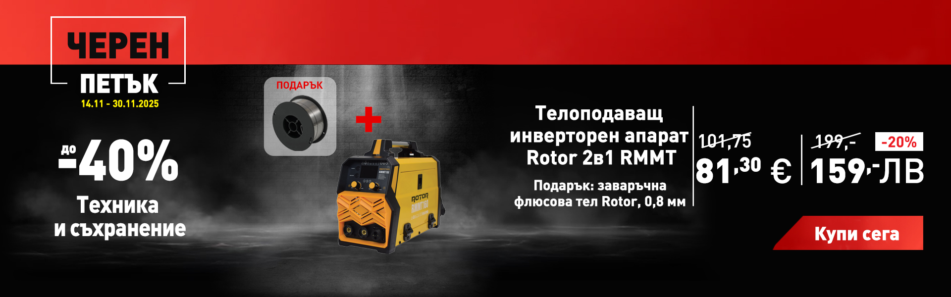 Телоподаващ инверторен апарат