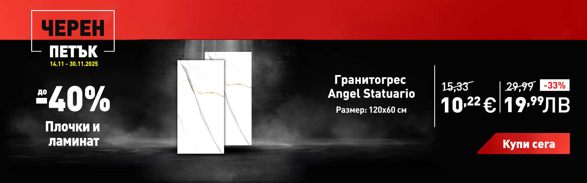 Гранитогрес