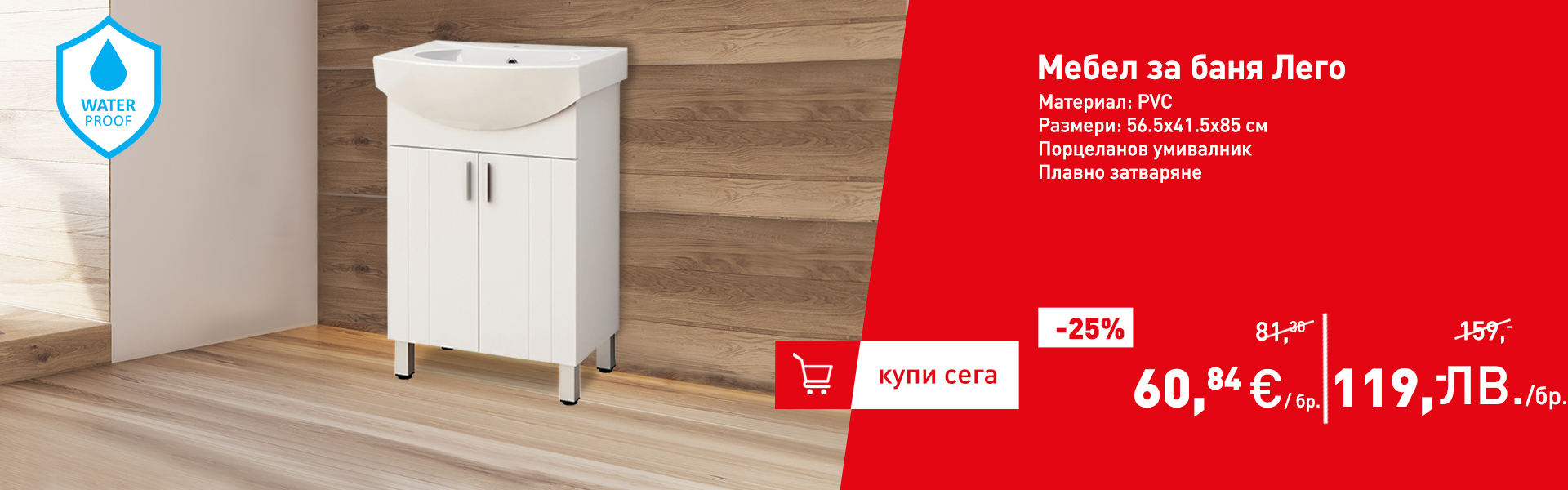 Мебел за баня