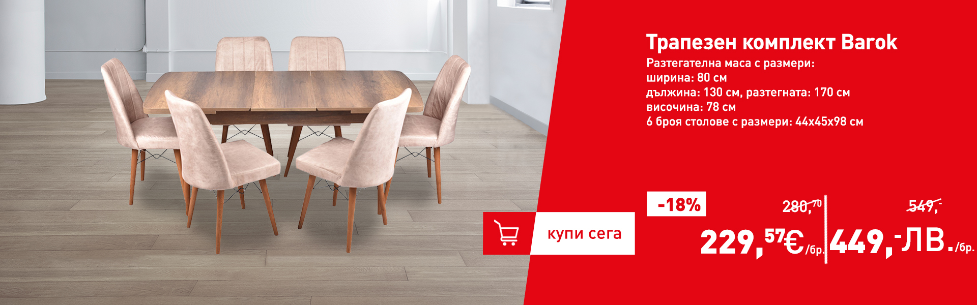 Трапезен комплект