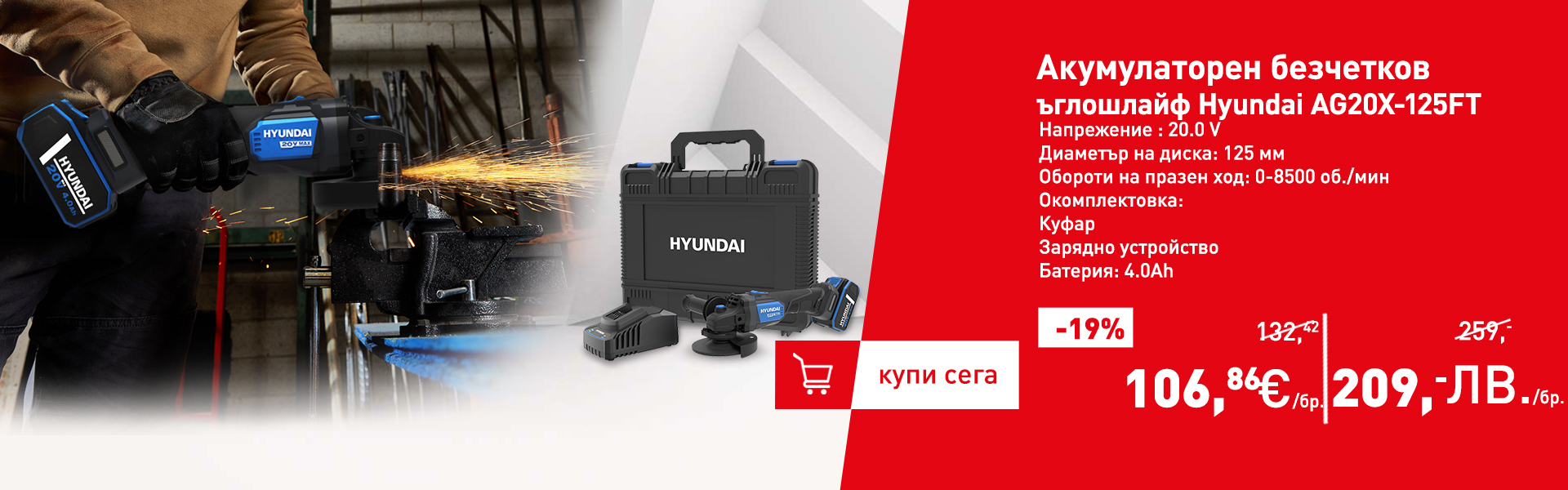 Акумулаторен безчетков ъглошлайф