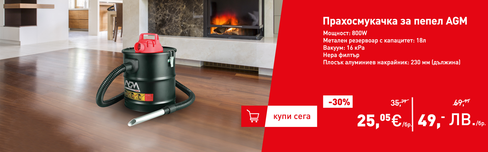 Прахосмукачка за пепел