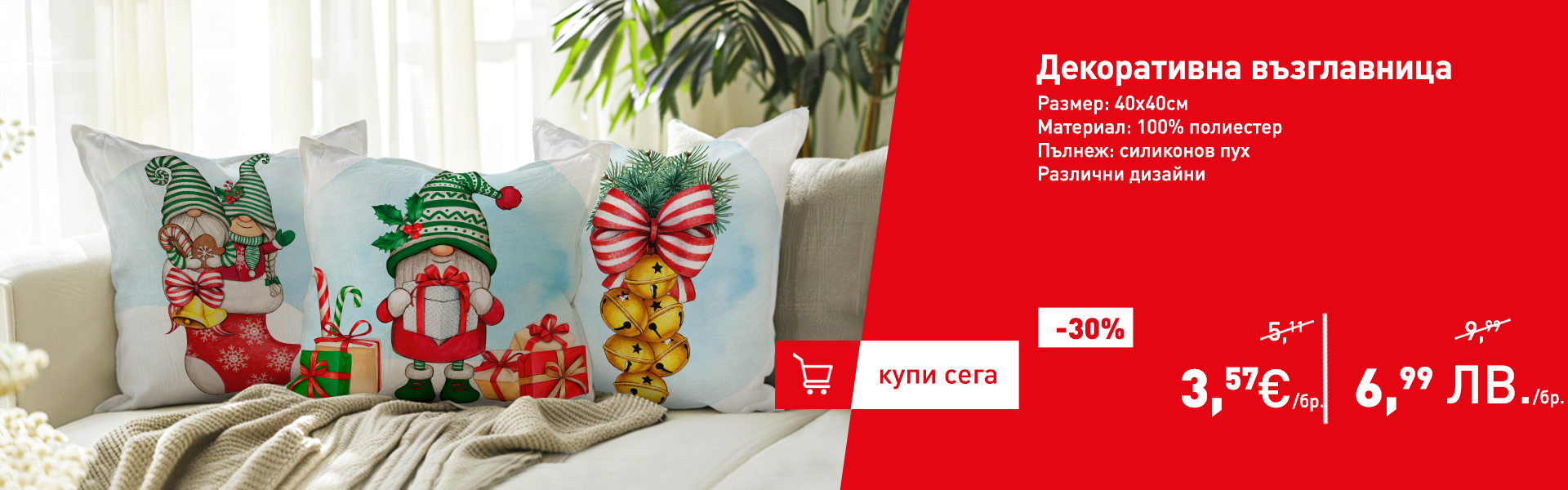 Декоративна възглавница