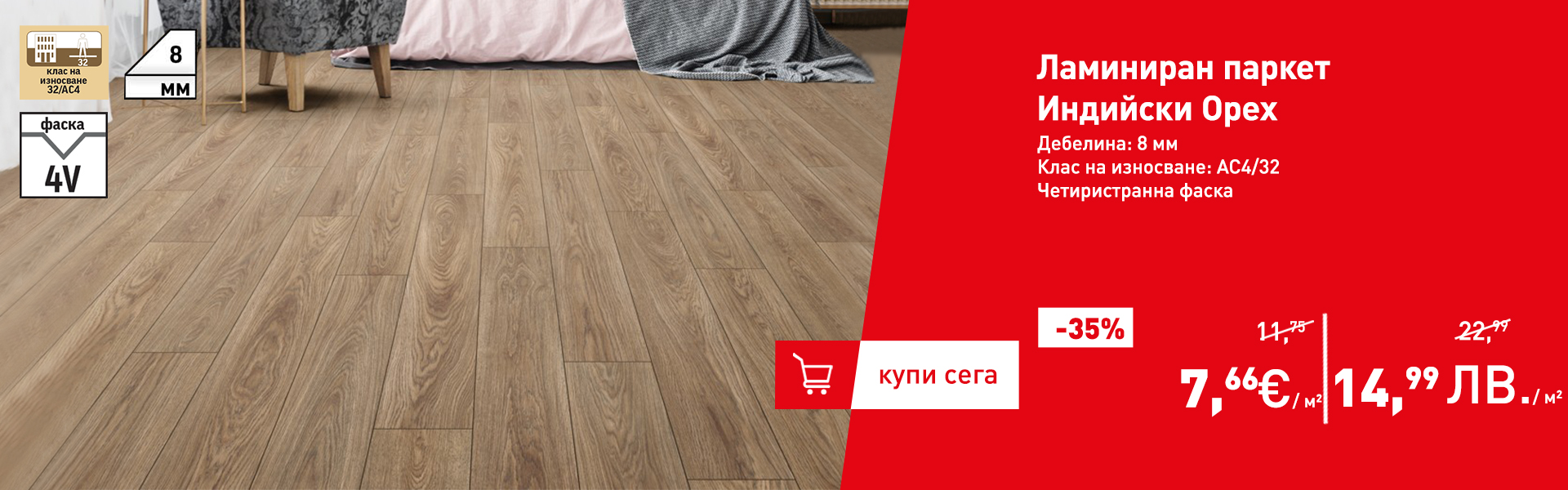 Ламиниран паркет