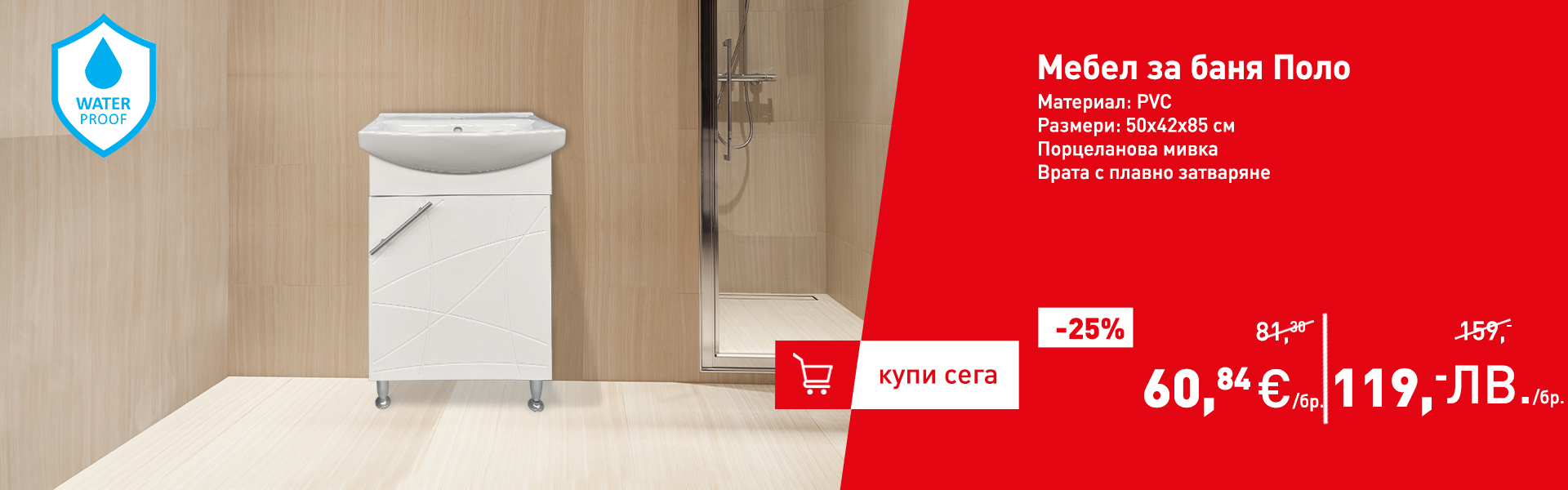 Мебел за баня