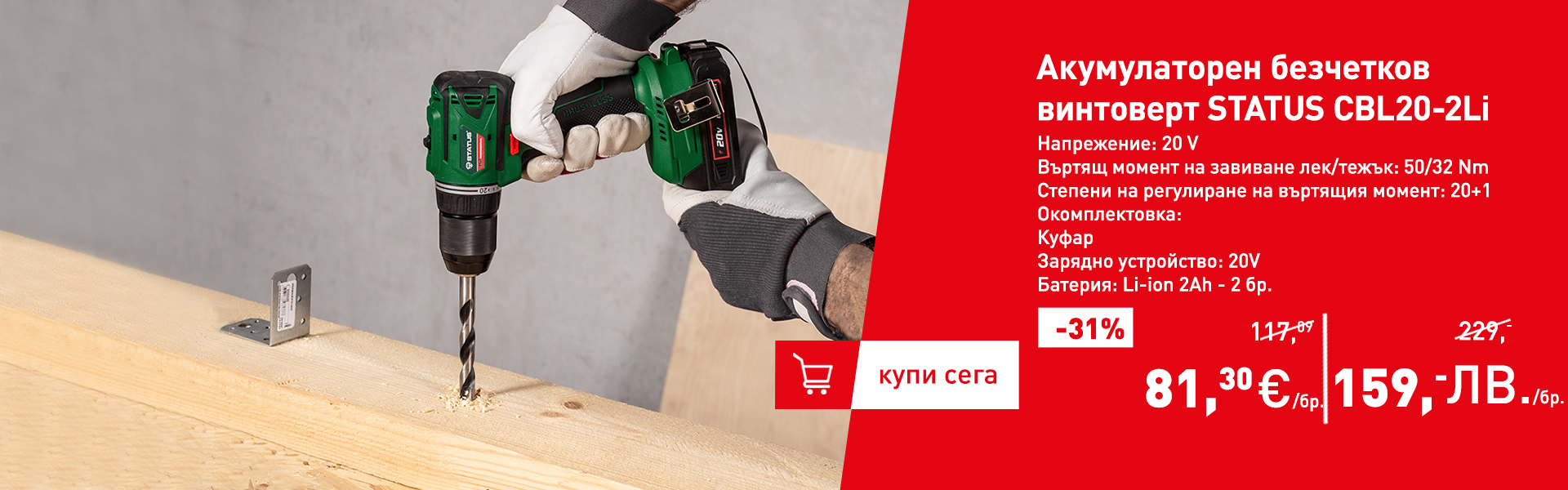 Акумулаторен безчетков винтоверт