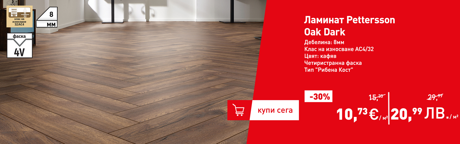 Ламиниран паркет