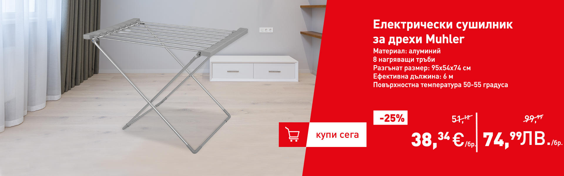 Електрически сушилник за дрехи