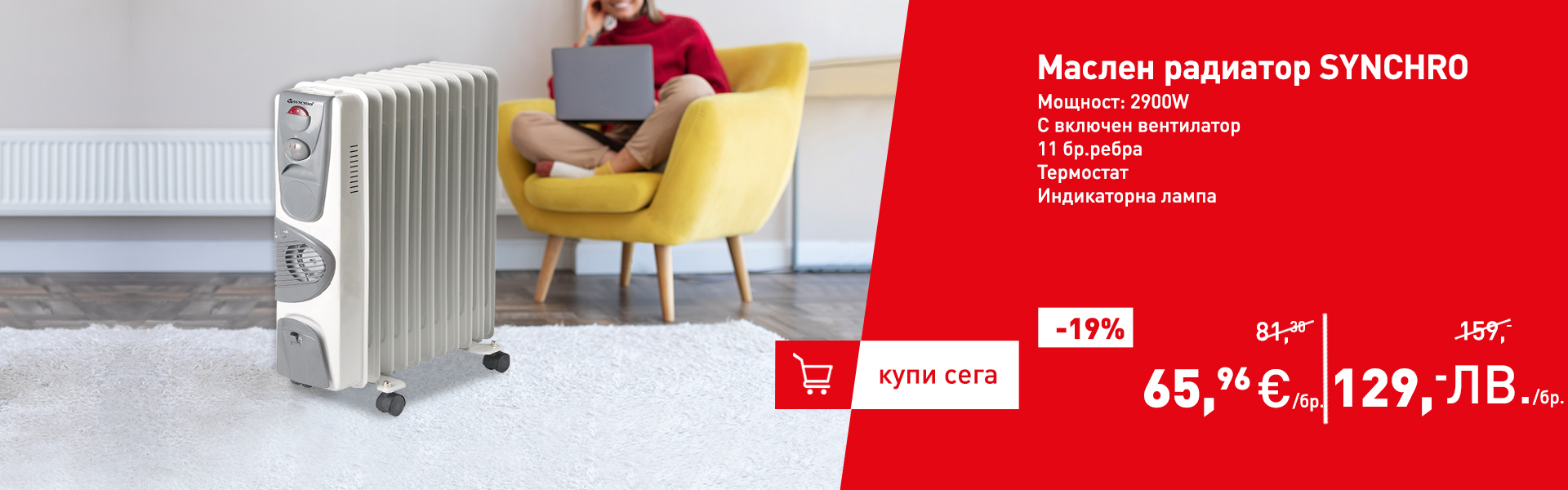 Маслен радиатор