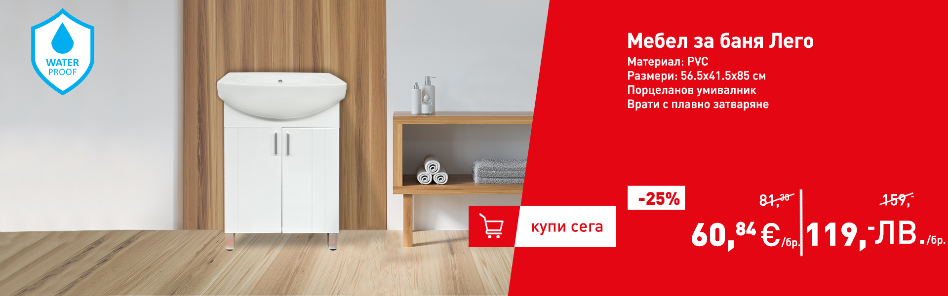 Мебел за баня