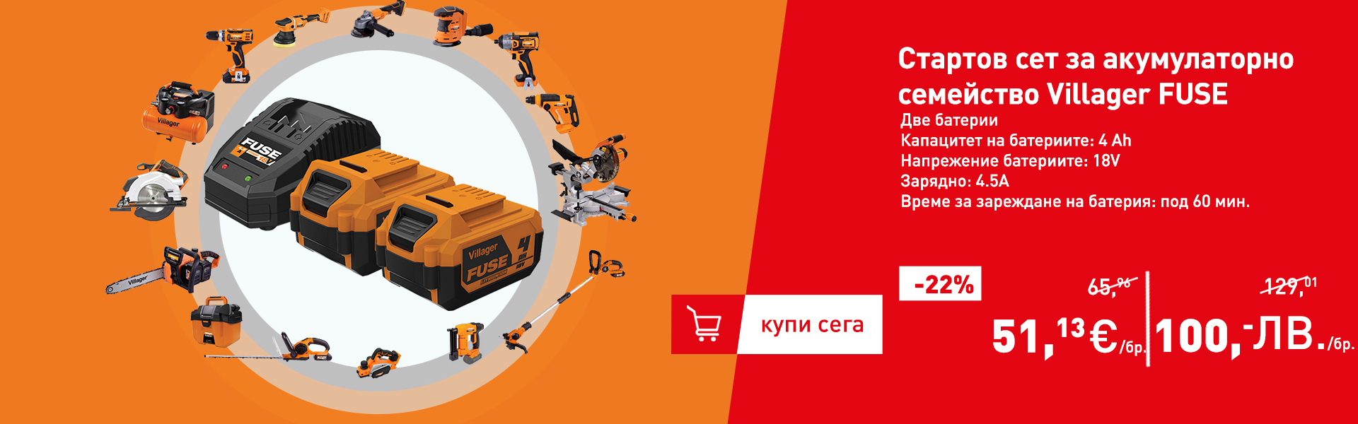 Стартов сет за серия Villager FUSE