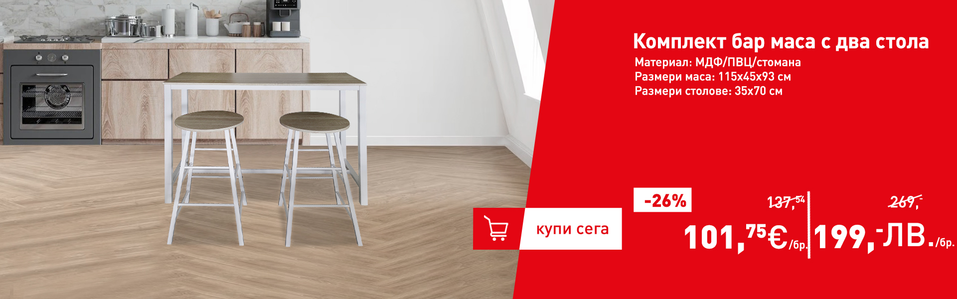 Комплект бар маса с два стола