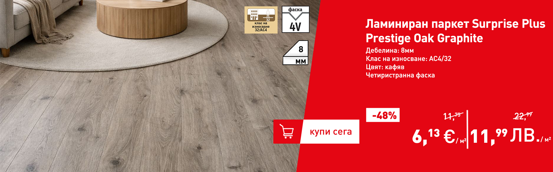 Ламиниран паркет