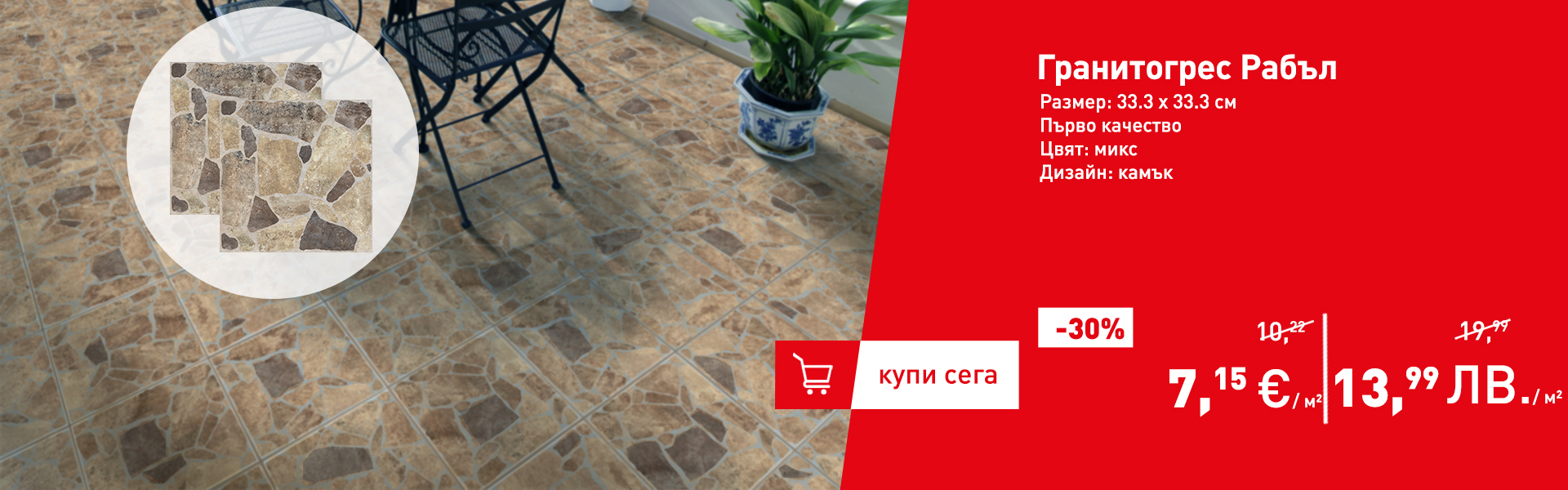 Гранитогрес