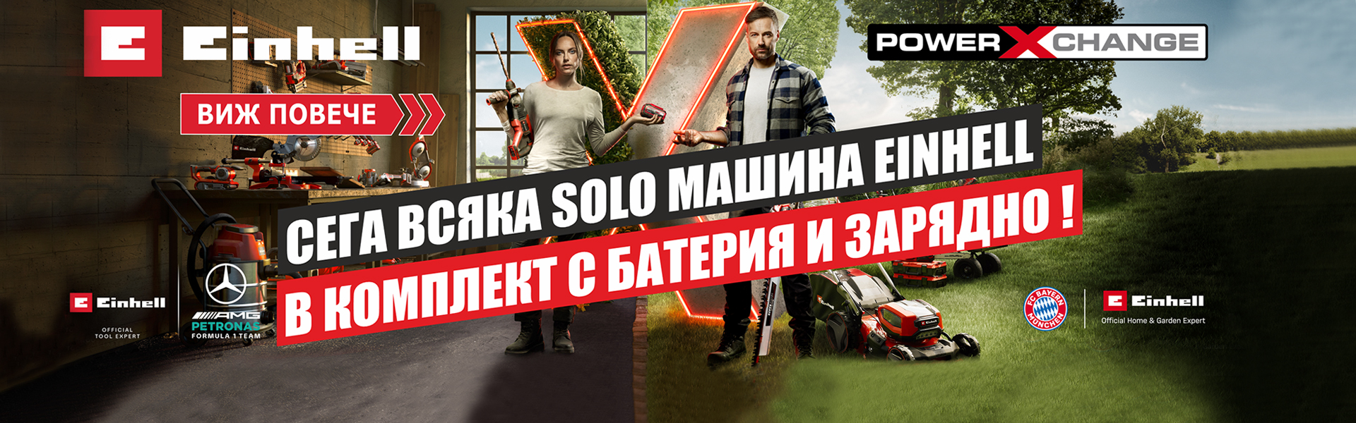 Комплекти Einhell