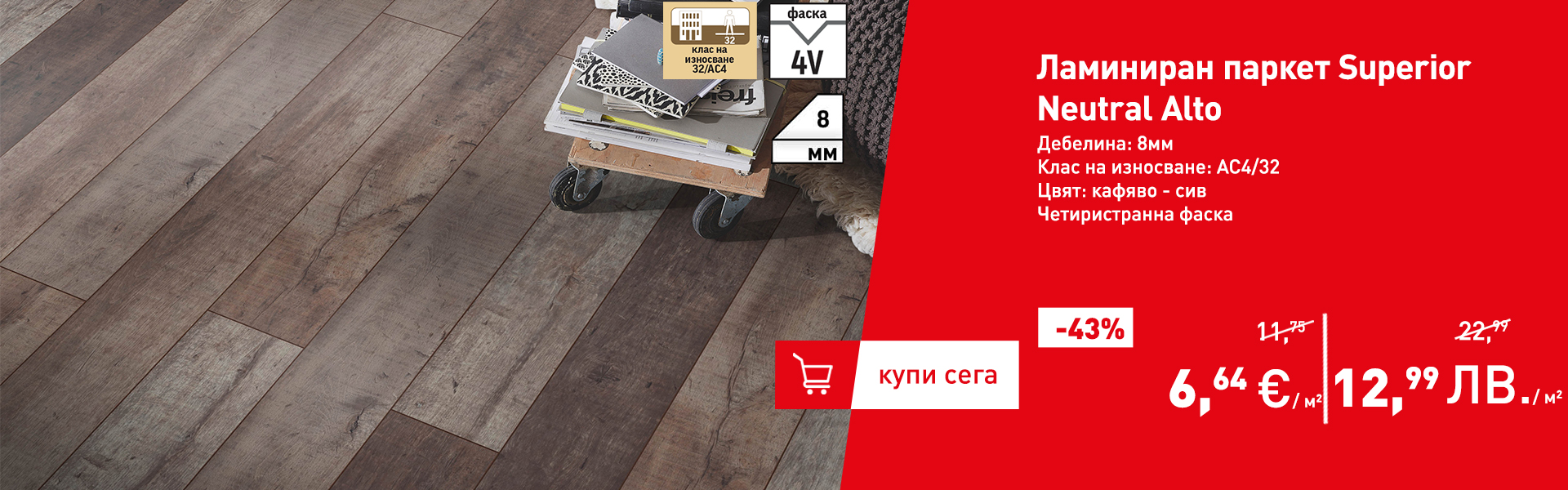 Ламиниран паркет