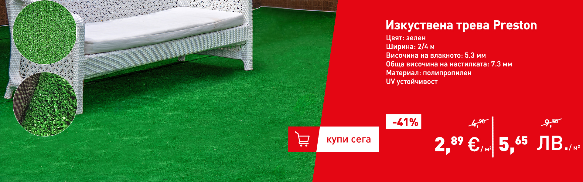 Изкуствена трева