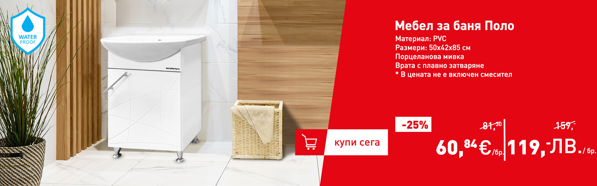 Мебел за баня