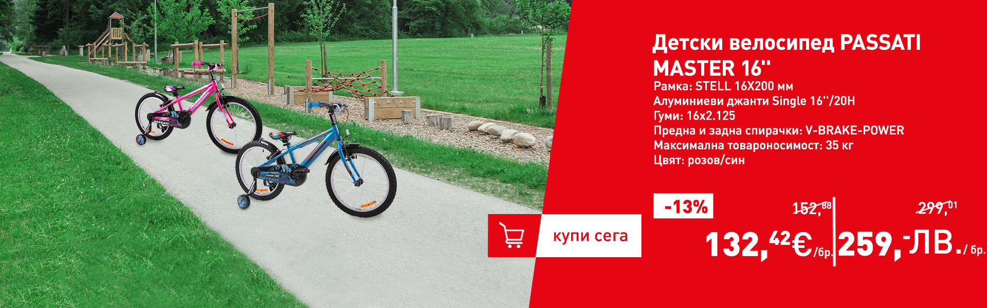 Детски велосипед