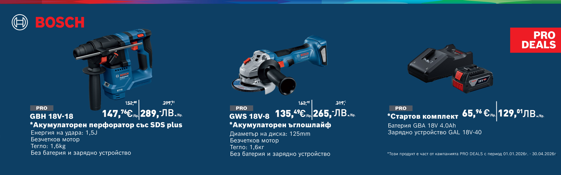 BOSCH PRO DEALS