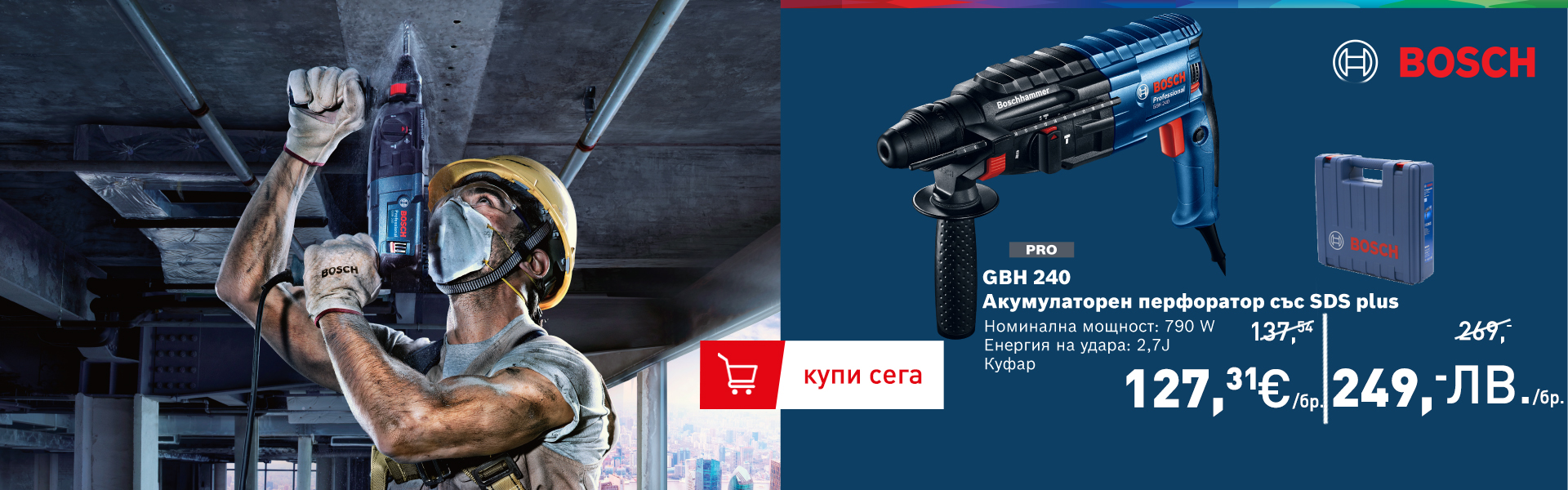 Перфоратор BOSCH GBH 240