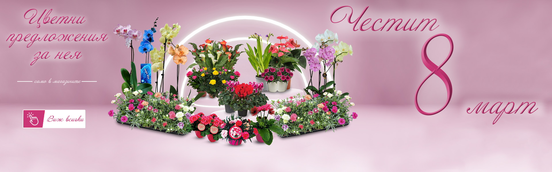 Цвете за нея