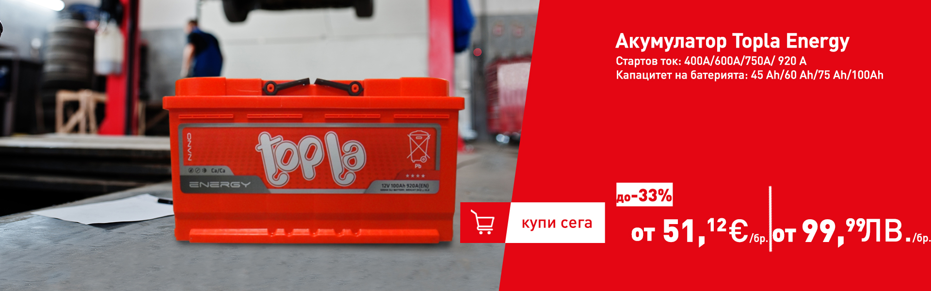 Акумулатор