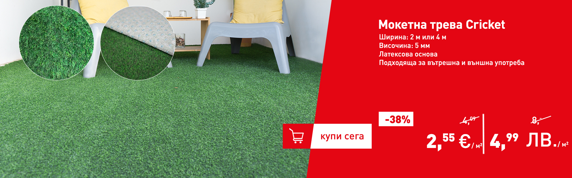Мокетна трева Cricket