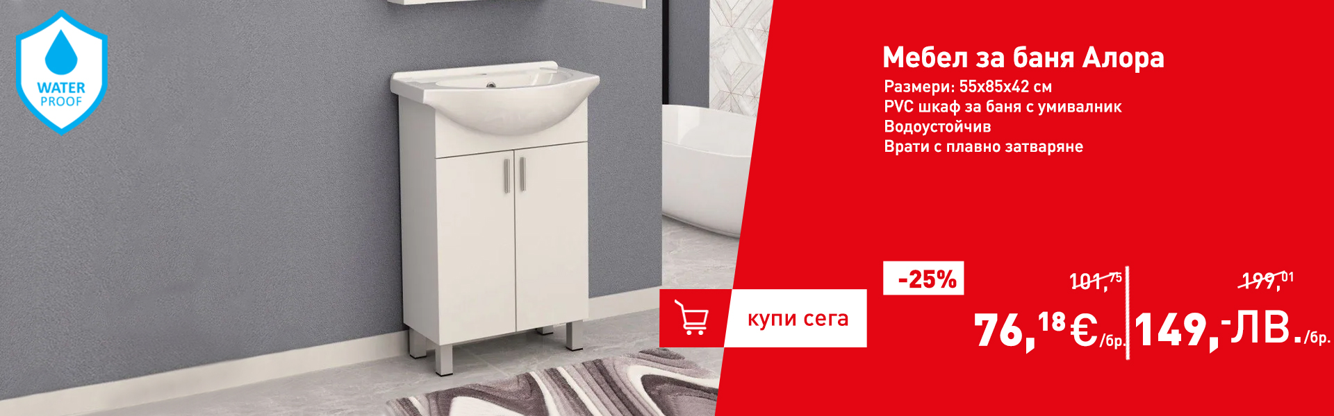 Мебел за баня