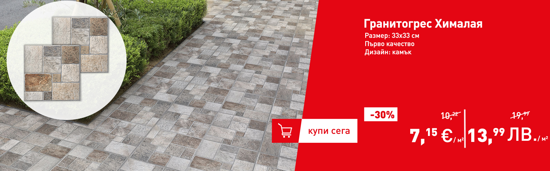 Гранитогрес