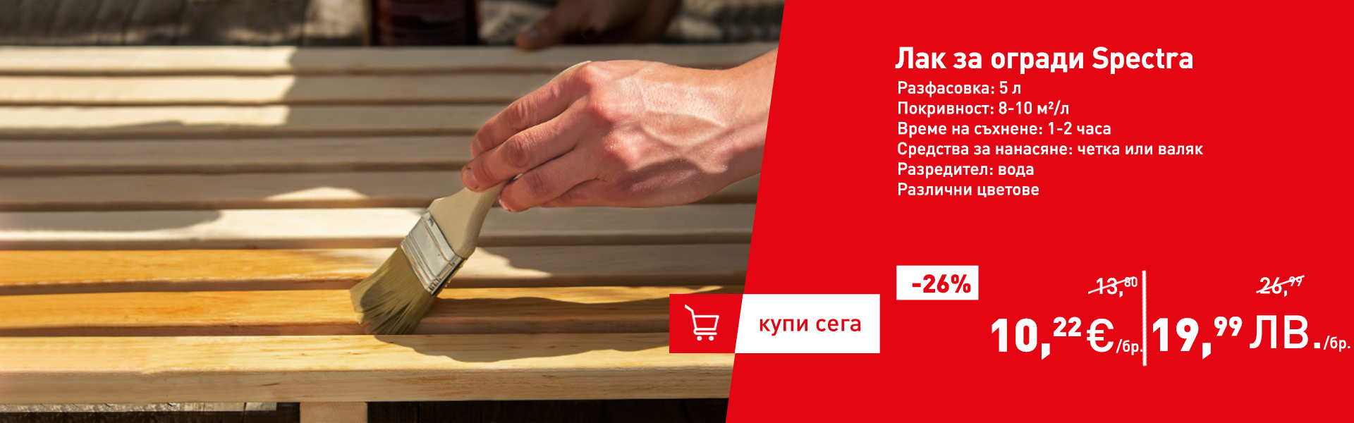 Лак за огради