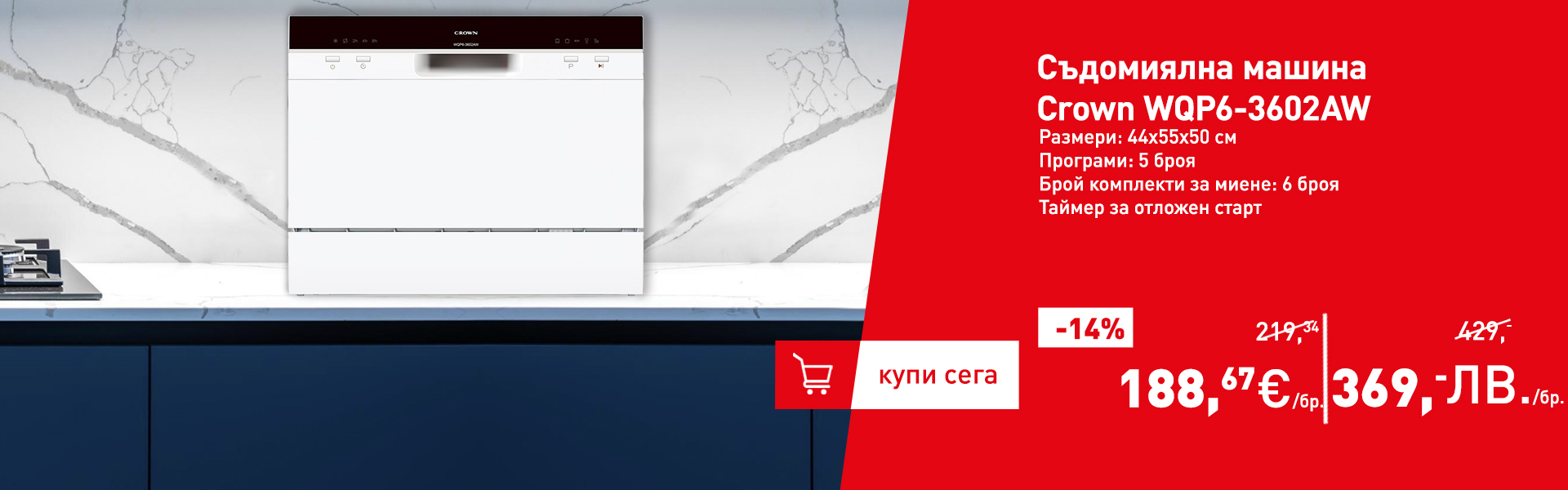 Съдомиялна машина