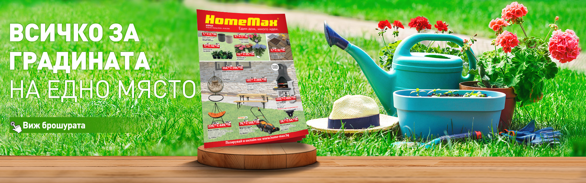 Брошура Април